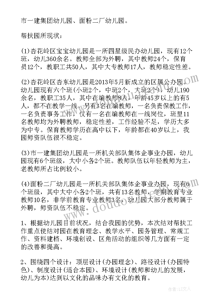 2023年幼儿园大带小活动方案(大全9篇)