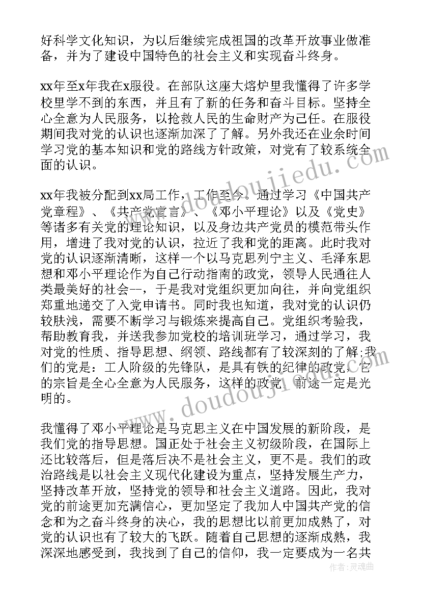 最新林业职工入党思想汇报 铁路职工入党申请书(优秀7篇)