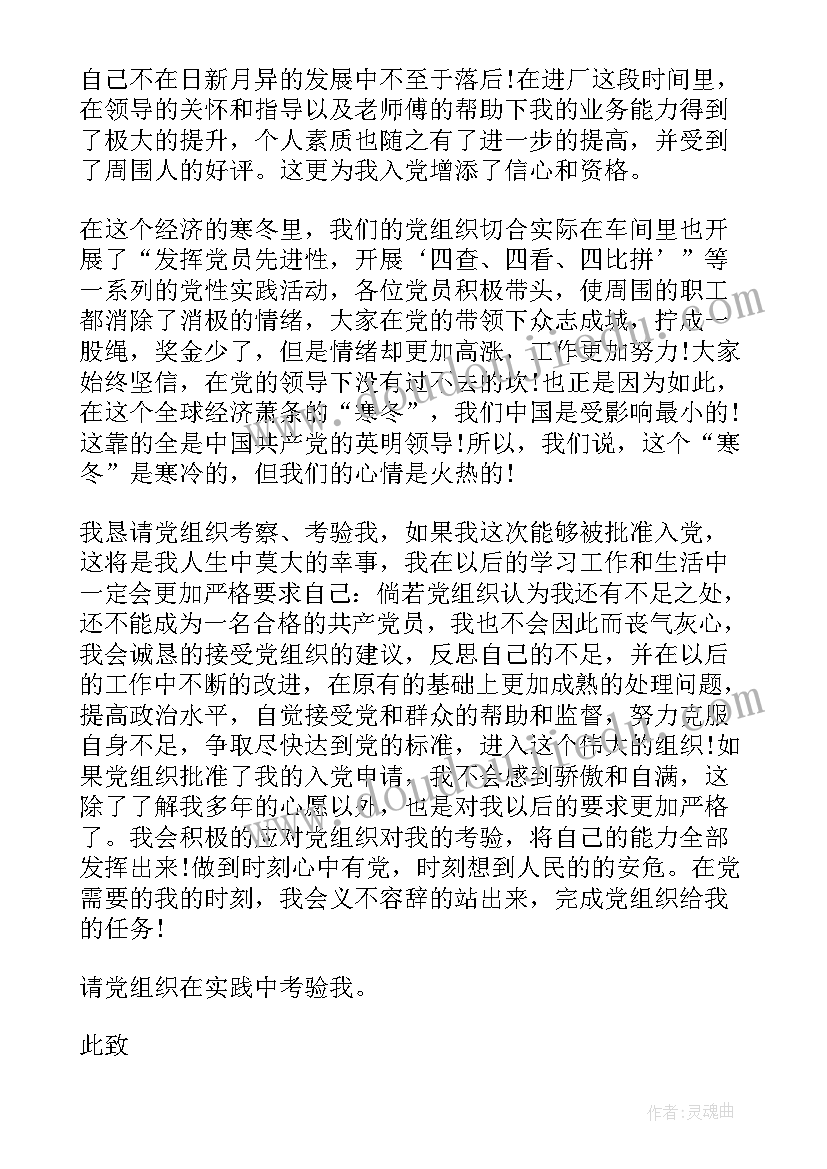 最新林业职工入党思想汇报 铁路职工入党申请书(优秀7篇)