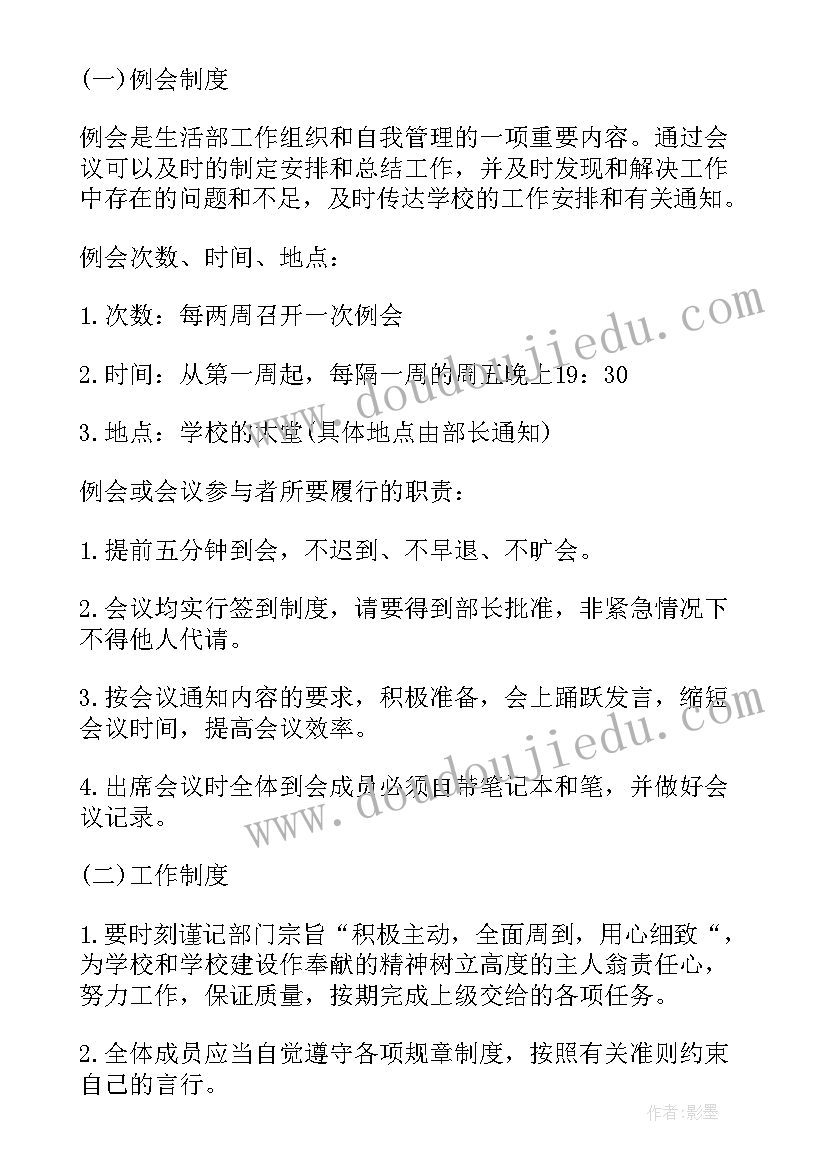 大学生学生会学期工作计划 学生会新学期计划书(实用7篇)