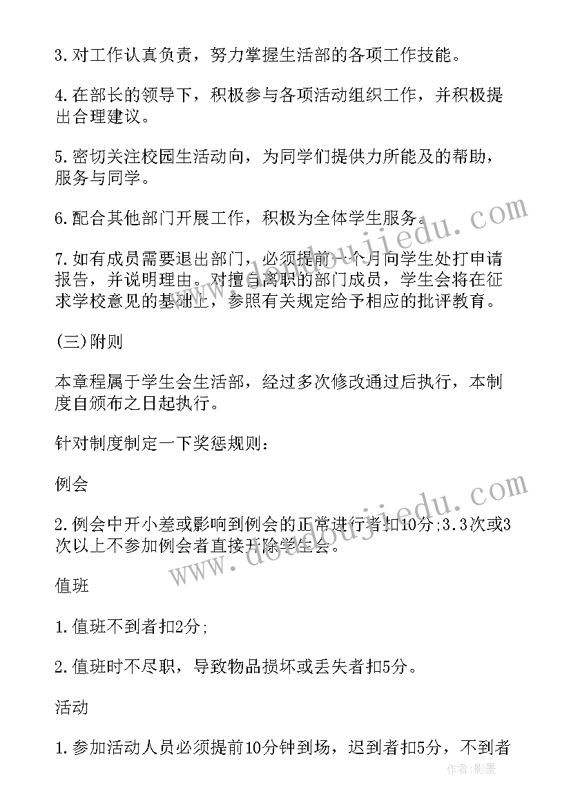 大学生学生会学期工作计划 学生会新学期计划书(实用7篇)