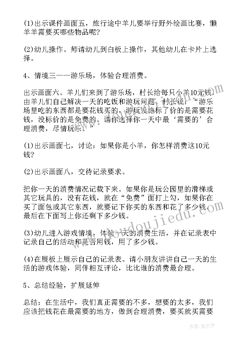 大班线的美术教案 大班数学活动方案(汇总9篇)