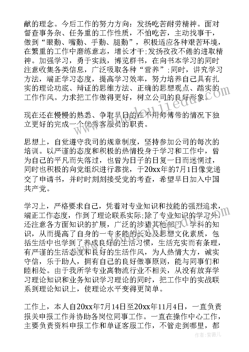 最新快递公司总结报告 快递话务员个人工作总结(优质5篇)