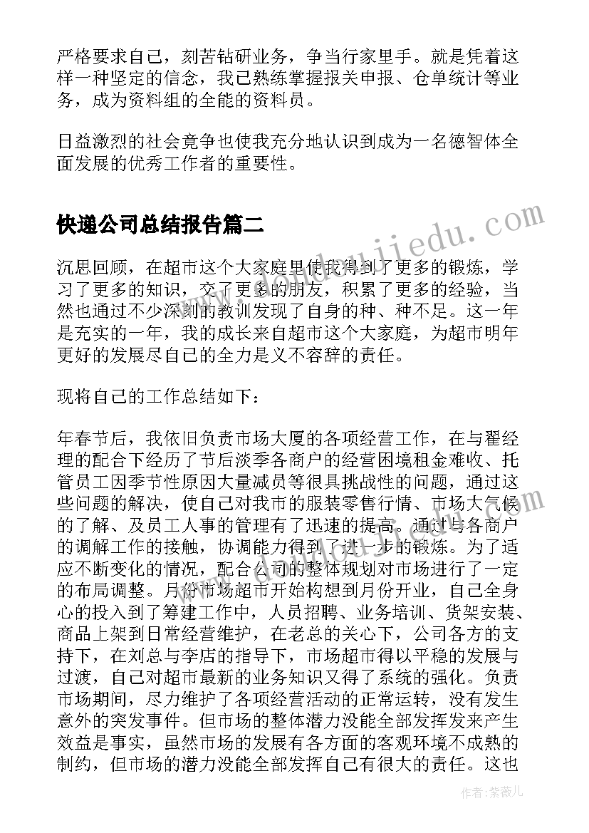 最新快递公司总结报告 快递话务员个人工作总结(优质5篇)