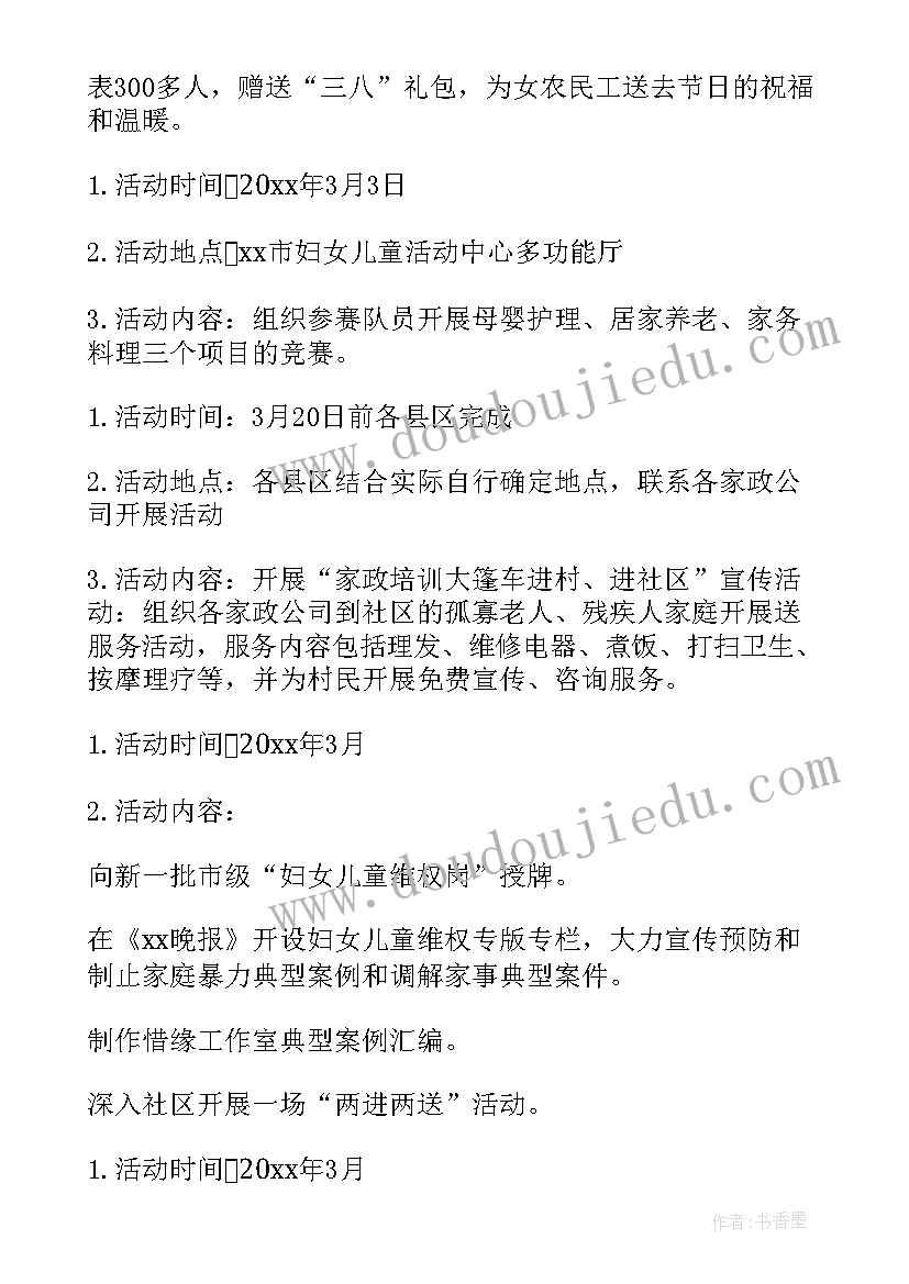 最新三八妇女节工会活动方案(优质8篇)