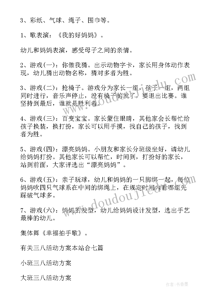 最新三八妇女节工会活动方案(优质8篇)