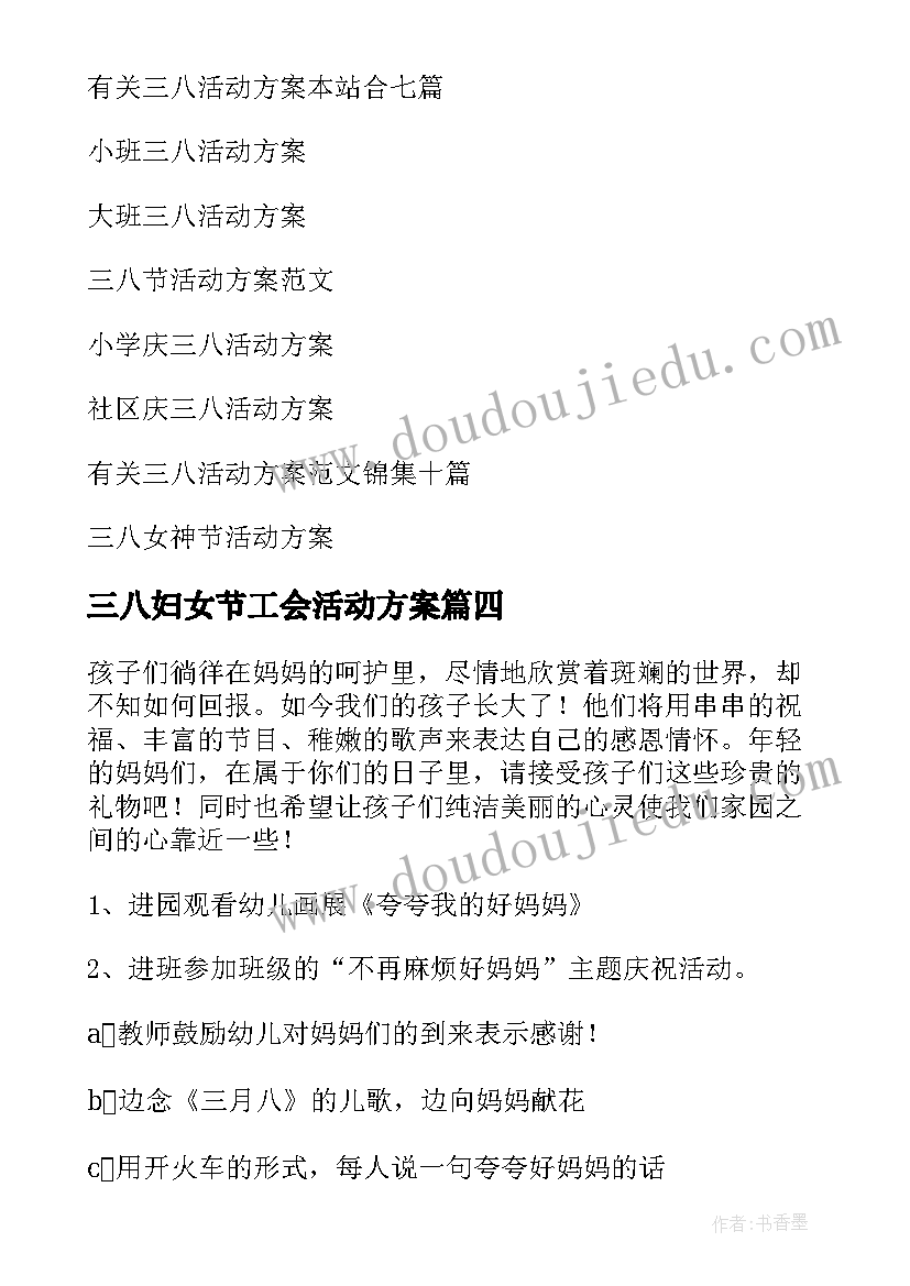 最新三八妇女节工会活动方案(优质8篇)