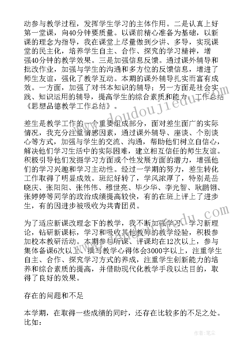 2023年小学三年级思想品德课件 三年级思想品德教学工作总结(实用10篇)