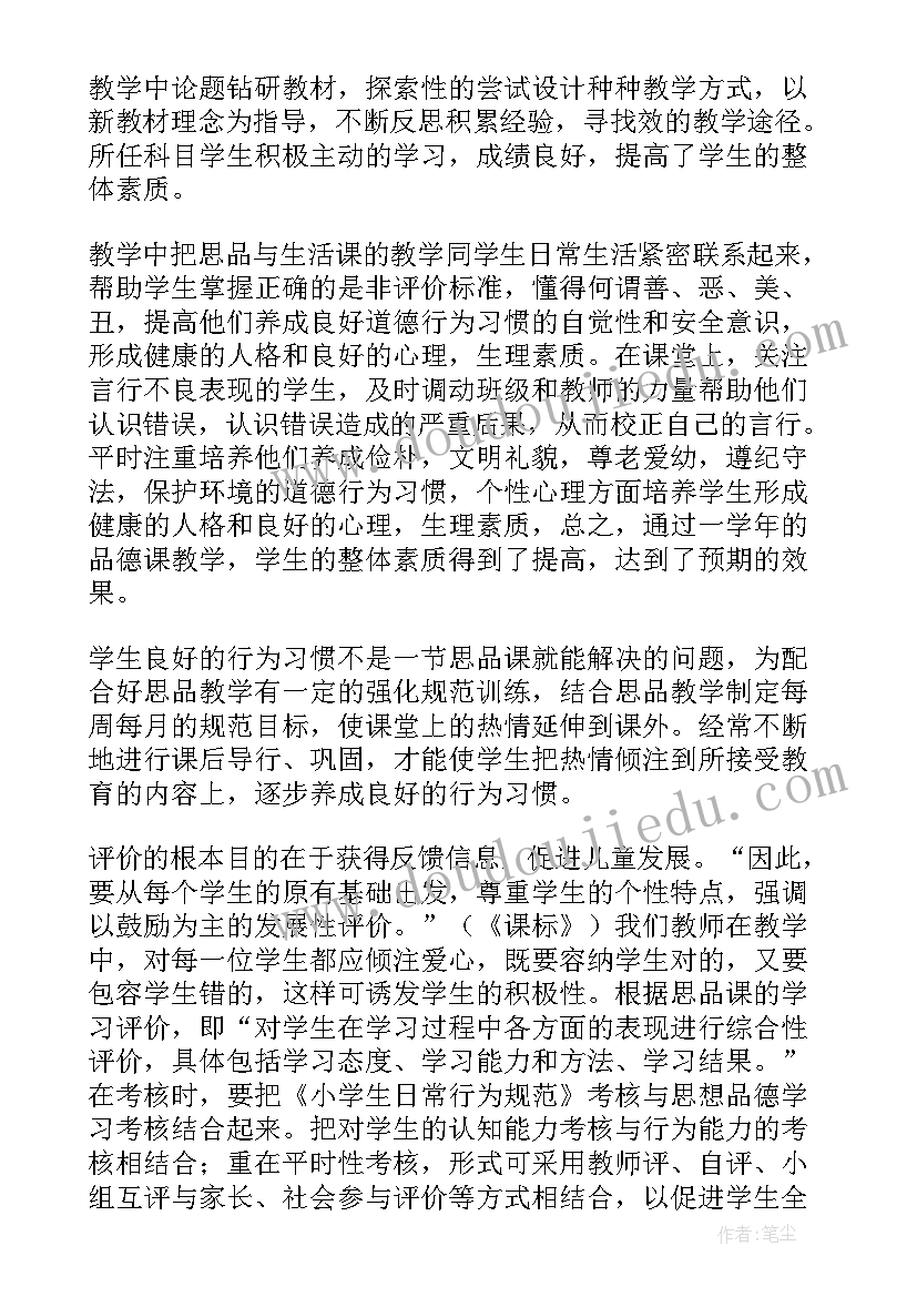 2023年小学三年级思想品德课件 三年级思想品德教学工作总结(实用10篇)