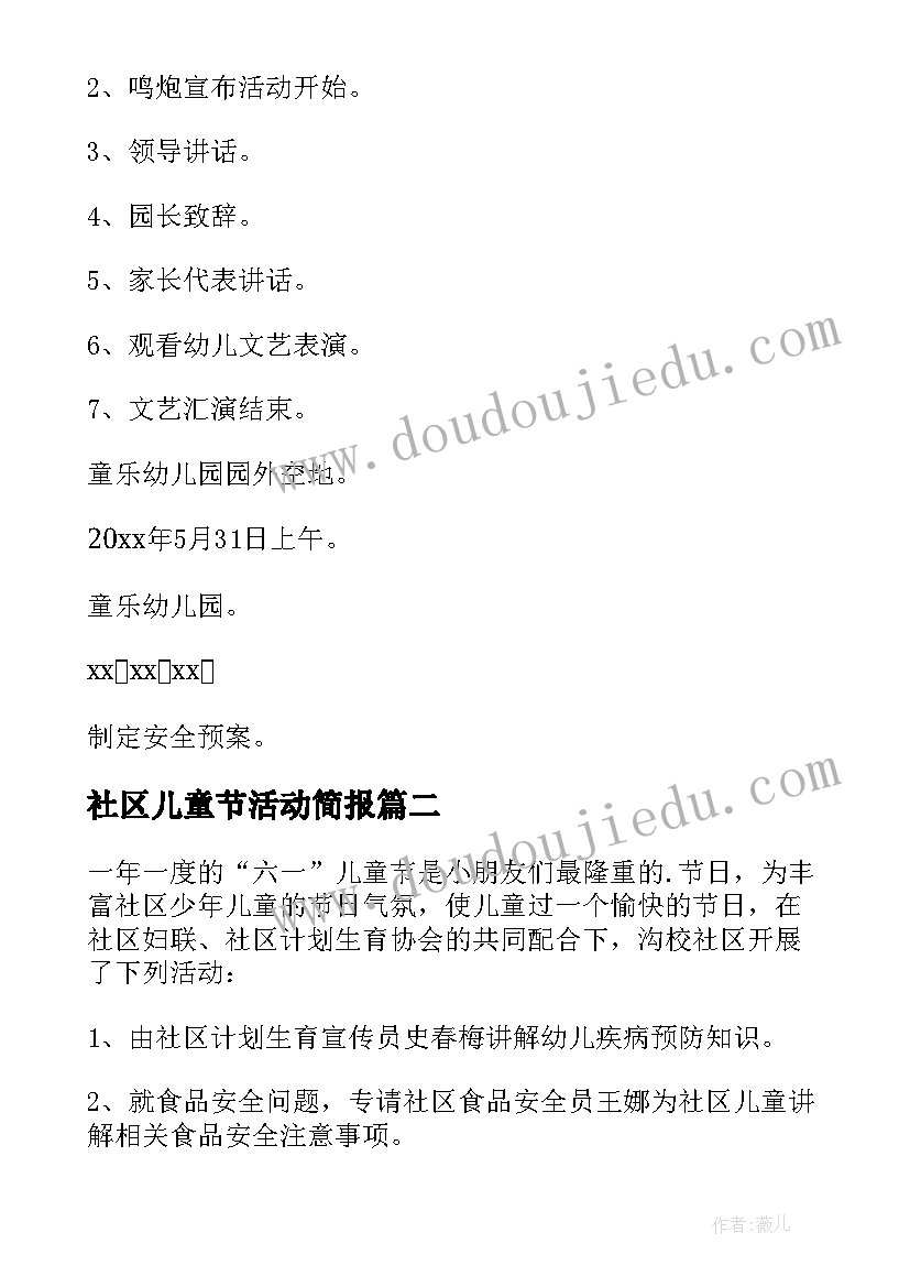 社区儿童节活动简报(优质7篇)