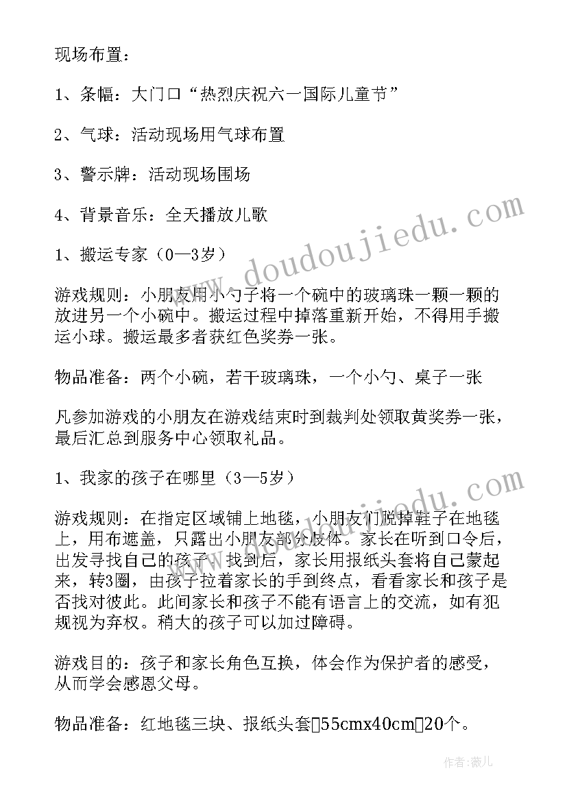 社区儿童节活动简报(优质7篇)