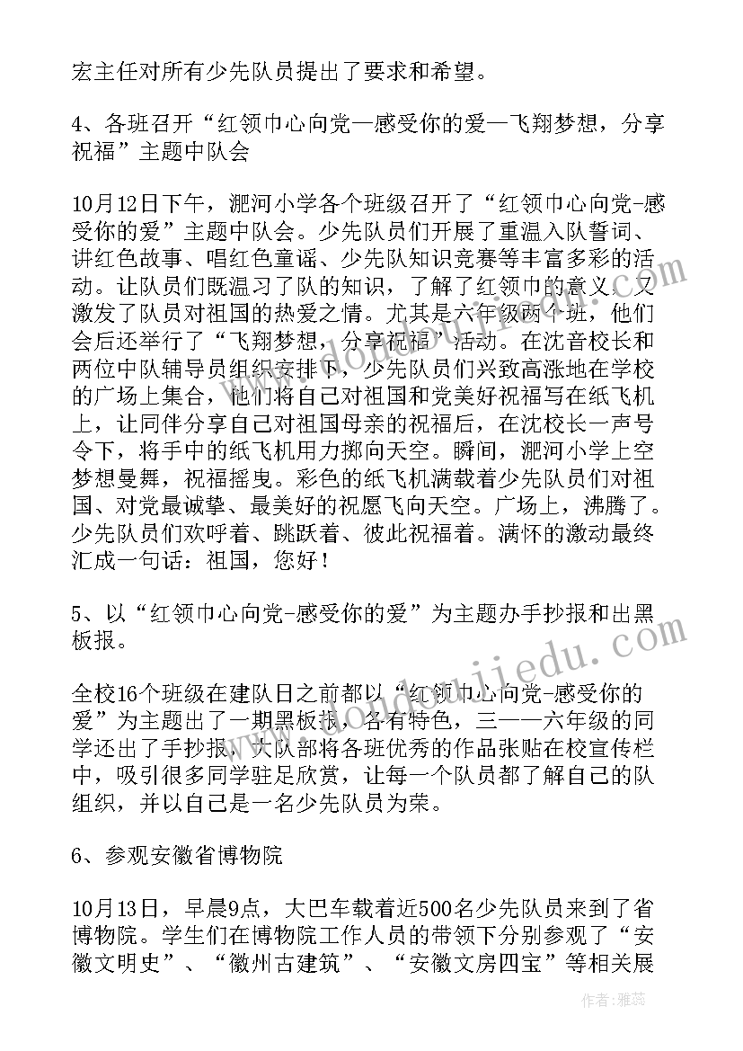 少先队建队日活动总结(优秀7篇)