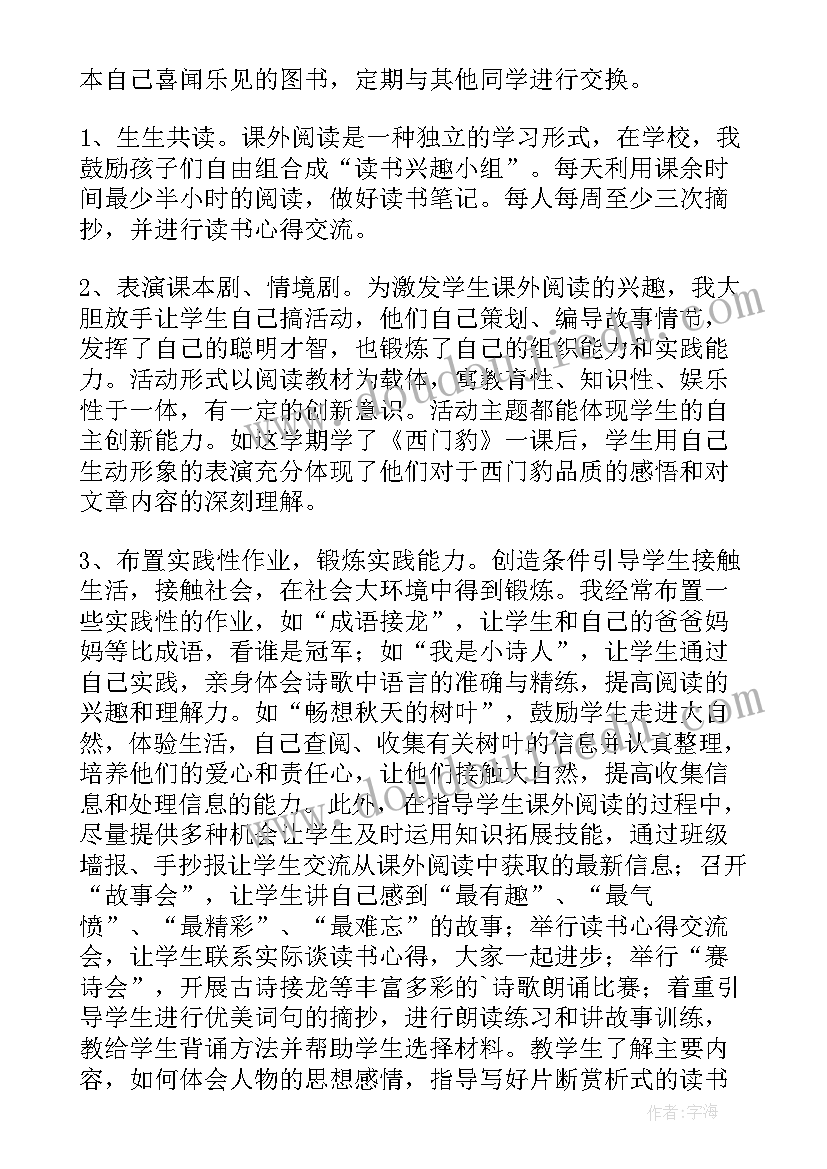 五年级班会活动记录 五年级读书活动总结(实用8篇)