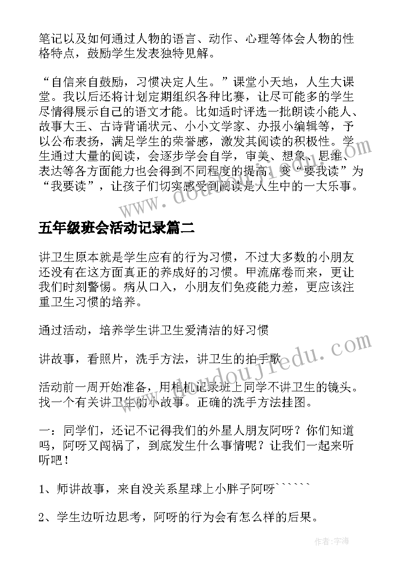 五年级班会活动记录 五年级读书活动总结(实用8篇)