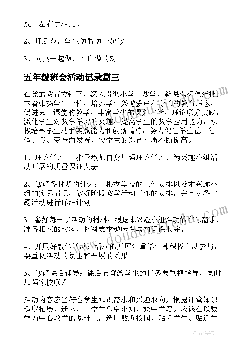 五年级班会活动记录 五年级读书活动总结(实用8篇)