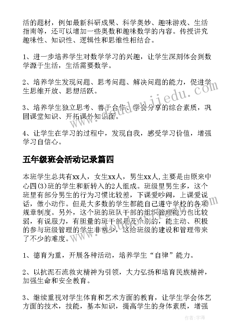 五年级班会活动记录 五年级读书活动总结(实用8篇)