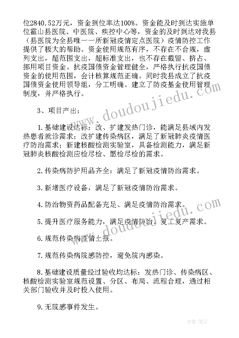 最新项目资金绩效自评报告(精选5篇)