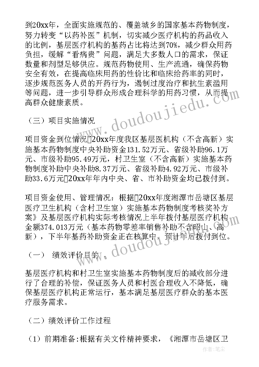 最新项目资金绩效自评报告(精选5篇)