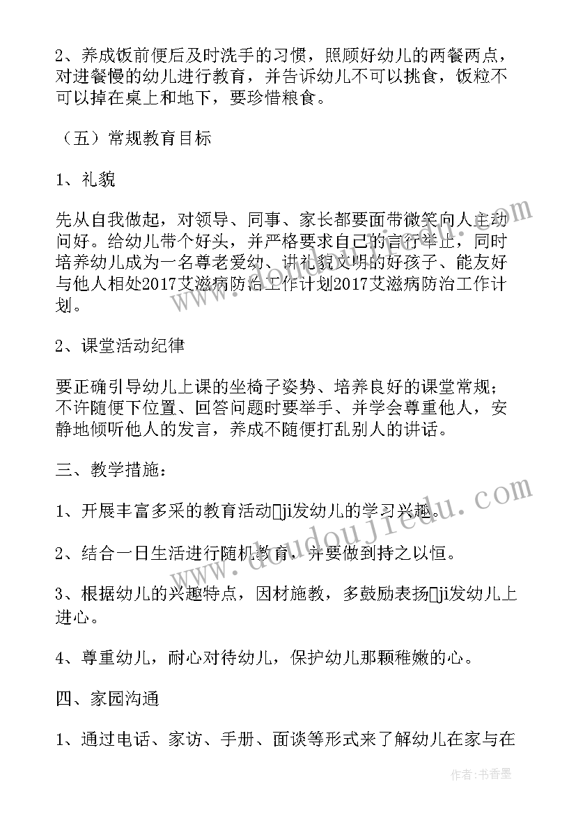 最新防治艾滋病工作计划(优质5篇)