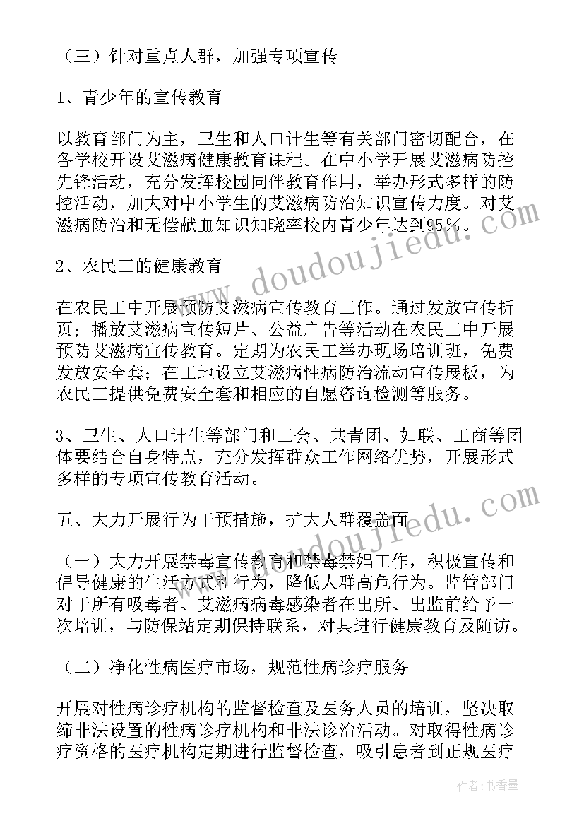 最新防治艾滋病工作计划(优质5篇)