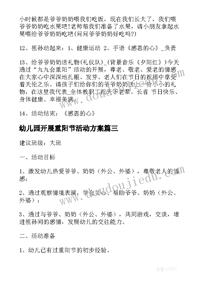 最新幼儿园开展重阳节活动方案 幼儿园重阳节活动方案(通用5篇)