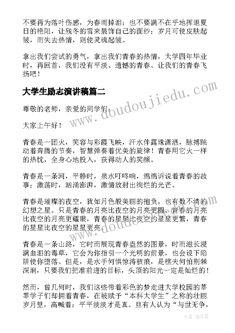 2023年大学生励志演讲稿 大学生青春励志演讲稿三分钟(精选5篇)