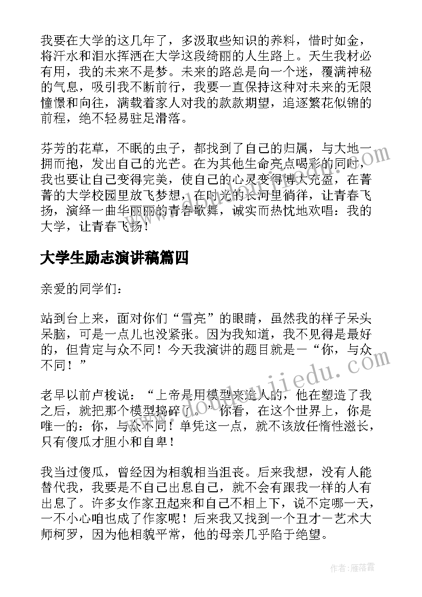 2023年大学生励志演讲稿 大学生青春励志演讲稿三分钟(精选5篇)