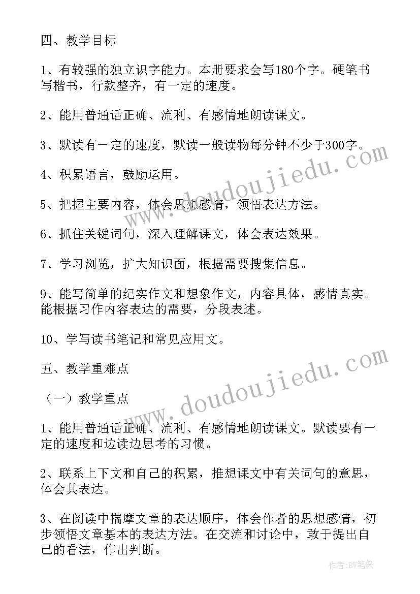 最新部编版六年级语文教学计划(精选6篇)