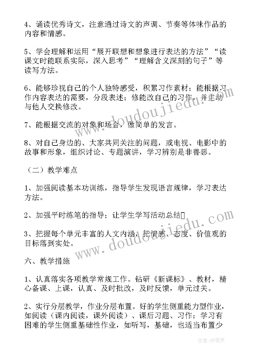 最新部编版六年级语文教学计划(精选6篇)