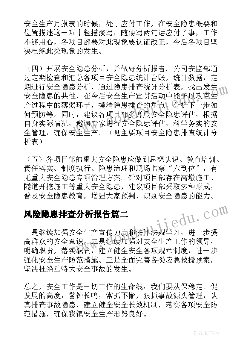 2023年风险隐患排查分析报告(优秀5篇)