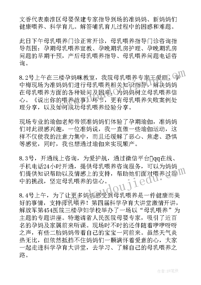 2023年母乳喂养周宣传活动总结(优秀7篇)