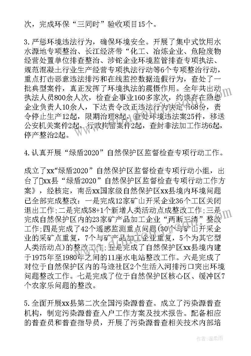 最新环境保护半年工作总结(通用6篇)