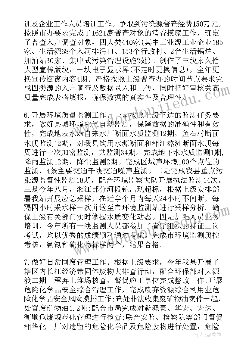 最新环境保护半年工作总结(通用6篇)