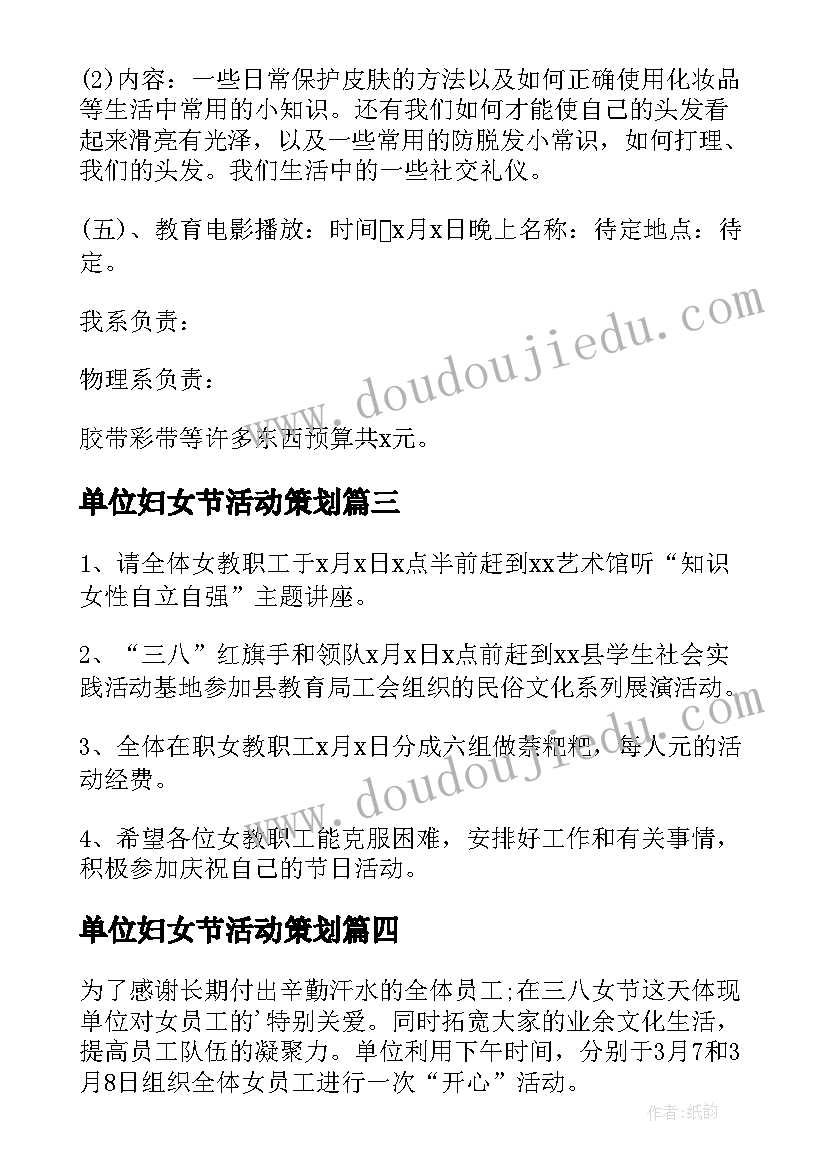 最新单位妇女节活动策划(汇总5篇)