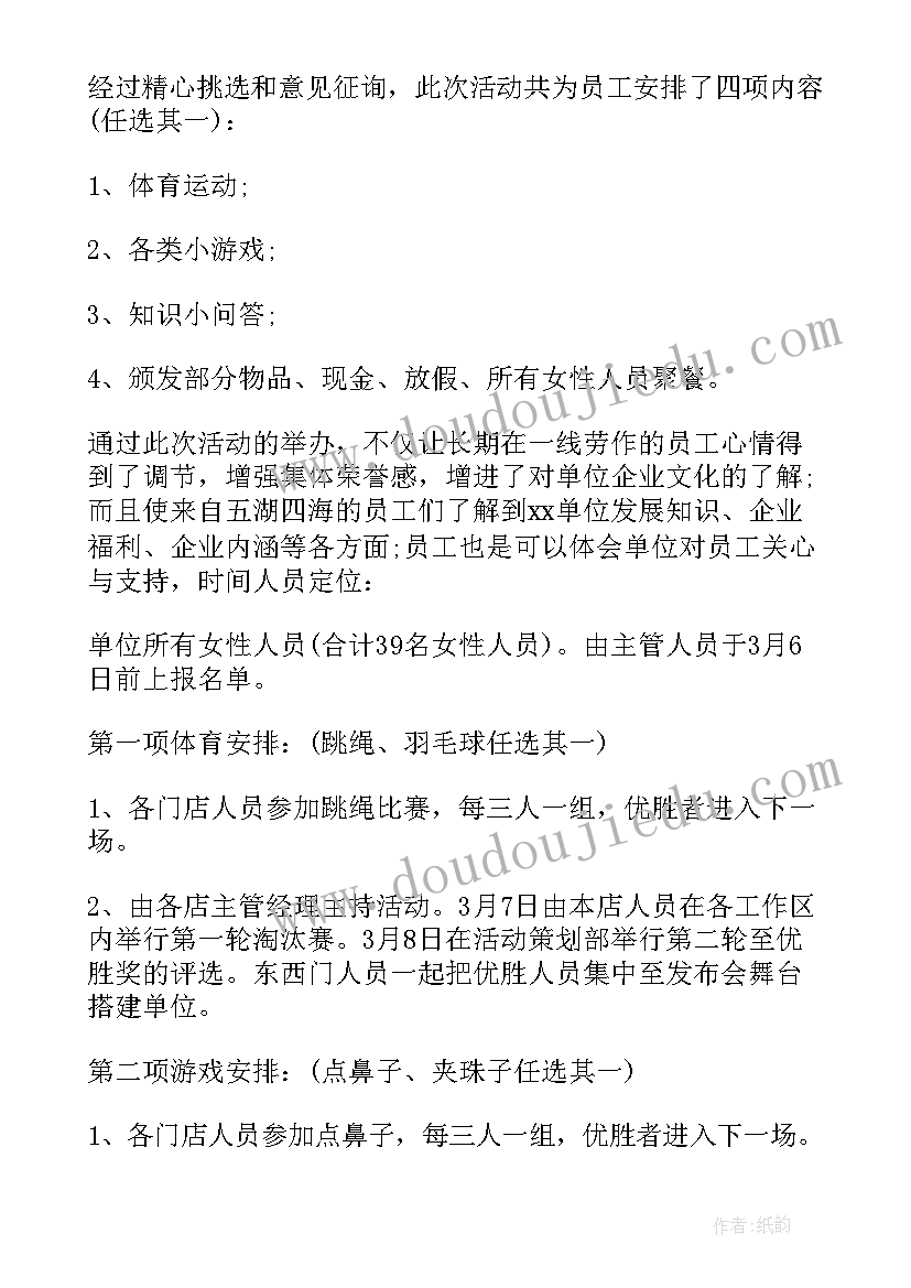 最新单位妇女节活动策划(汇总5篇)