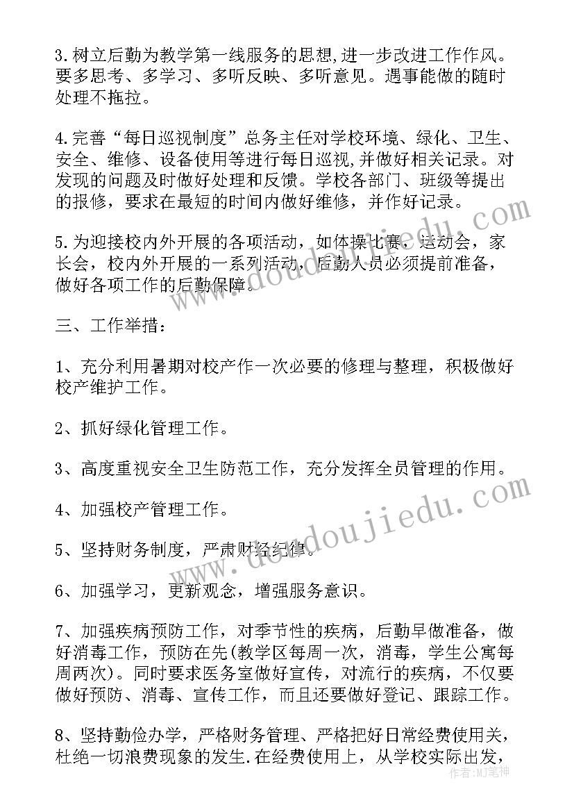 最新小学总务处工作计划(模板10篇)