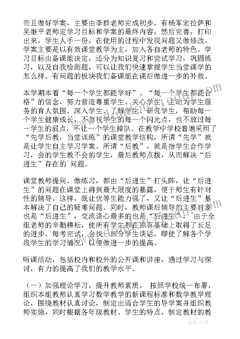 2023年七年级数学备课组工作计划(优质5篇)