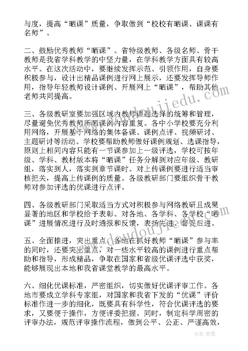 最新一师一优课活动简报(模板9篇)