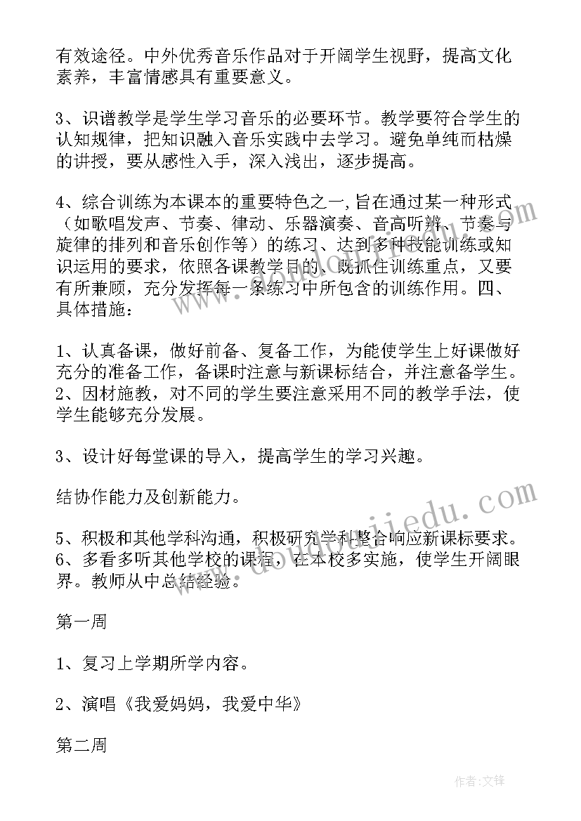 最新四年级音乐教学工作计划人教版(精选9篇)