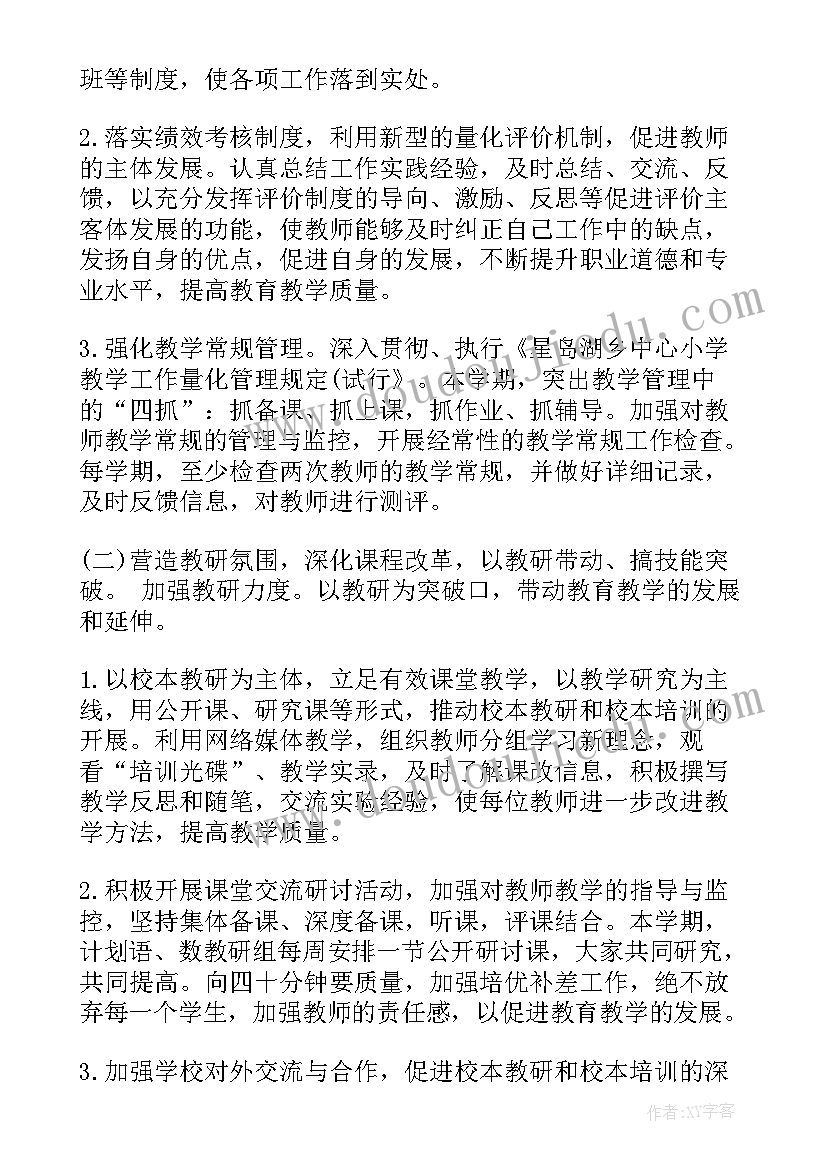 2023年学社联工作计划(汇总8篇)