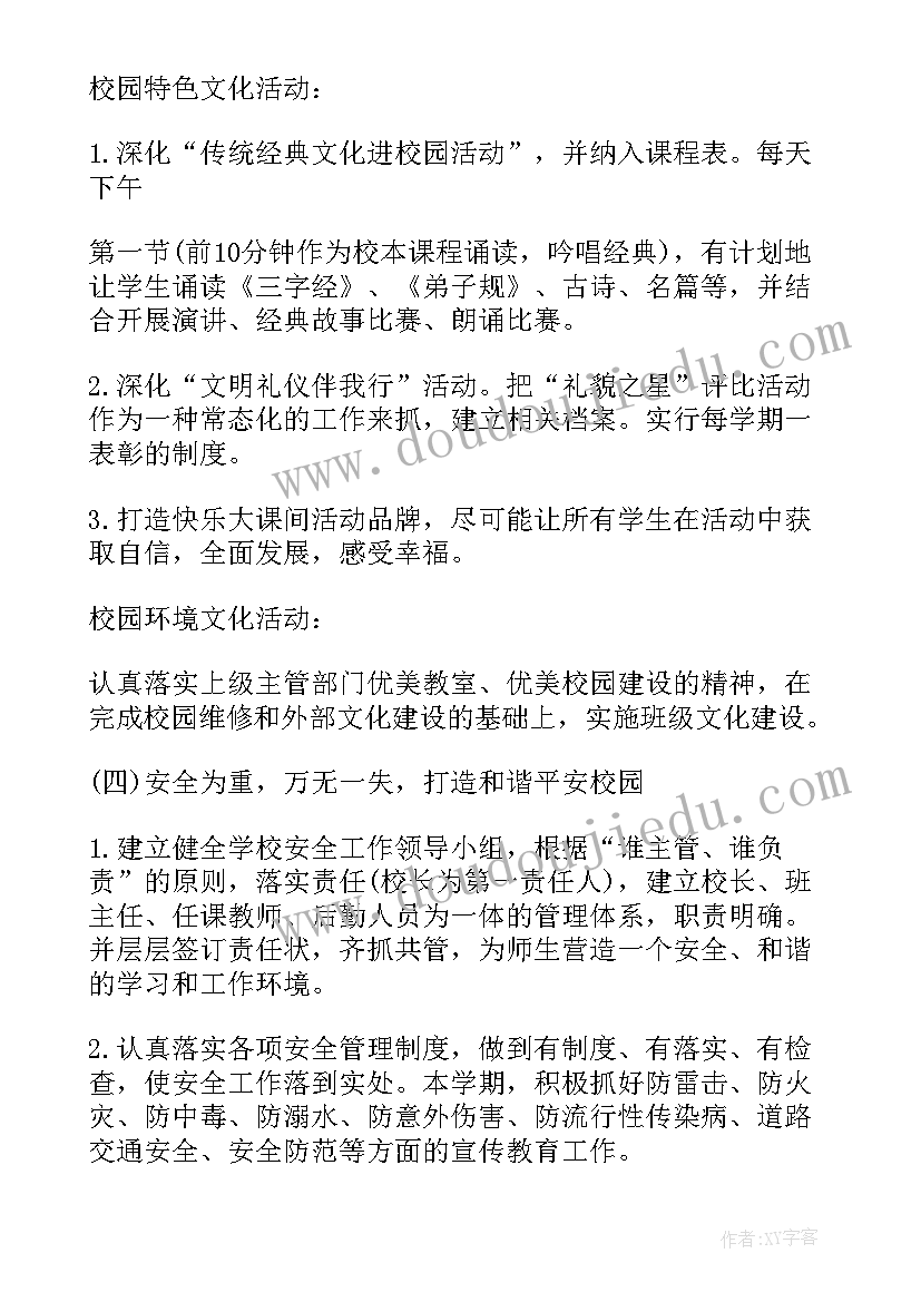 2023年学社联工作计划(汇总8篇)