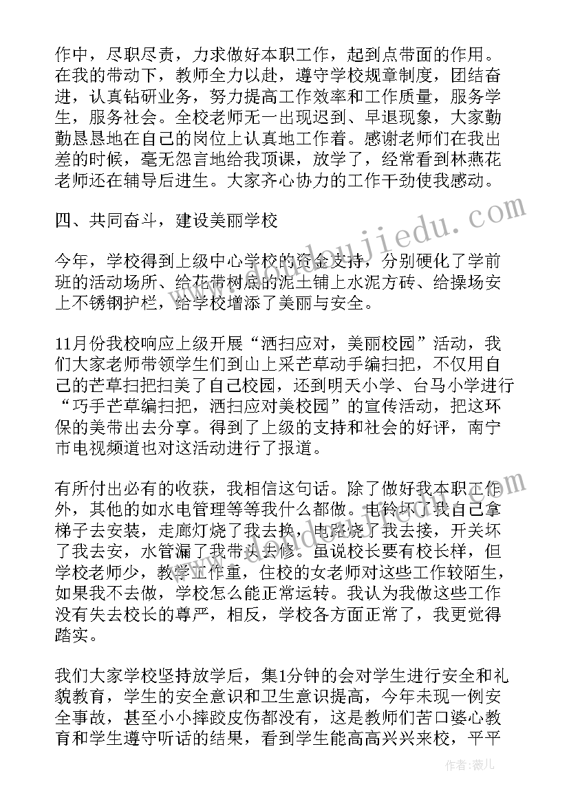 最新农村中学校长述职报告(精选10篇)