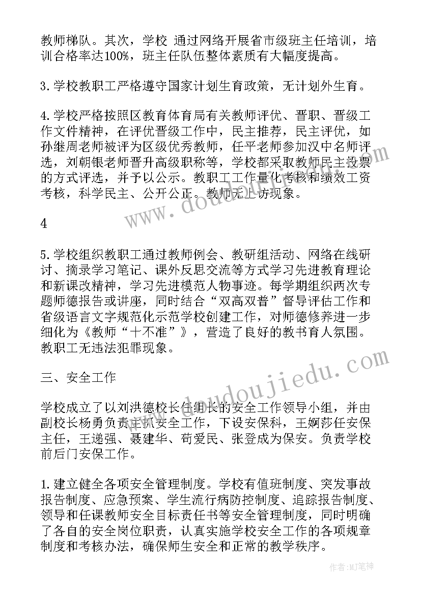 2023年学校招生工作自查报告 实验小学工作目标考核自查报告(实用6篇)