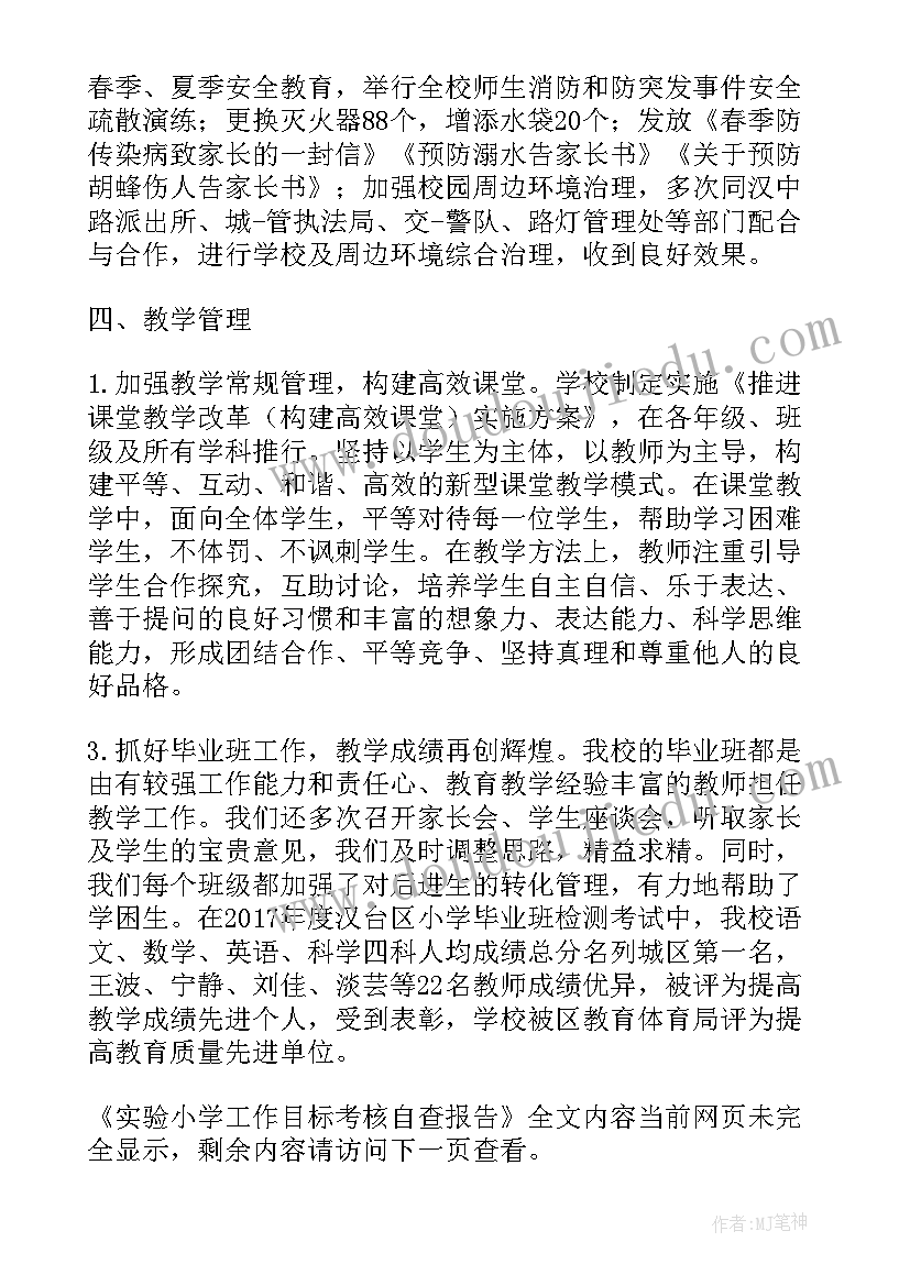 2023年学校招生工作自查报告 实验小学工作目标考核自查报告(实用6篇)