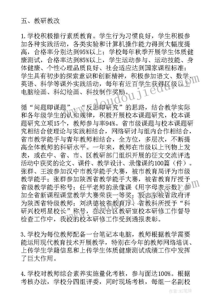 2023年学校招生工作自查报告 实验小学工作目标考核自查报告(实用6篇)