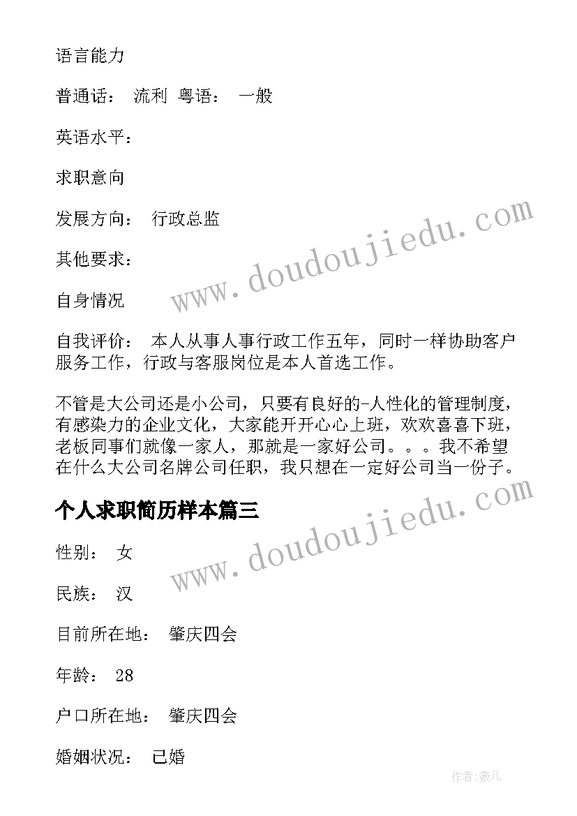 2023年个人求职简历样本 医生个人求职简历(优秀8篇)