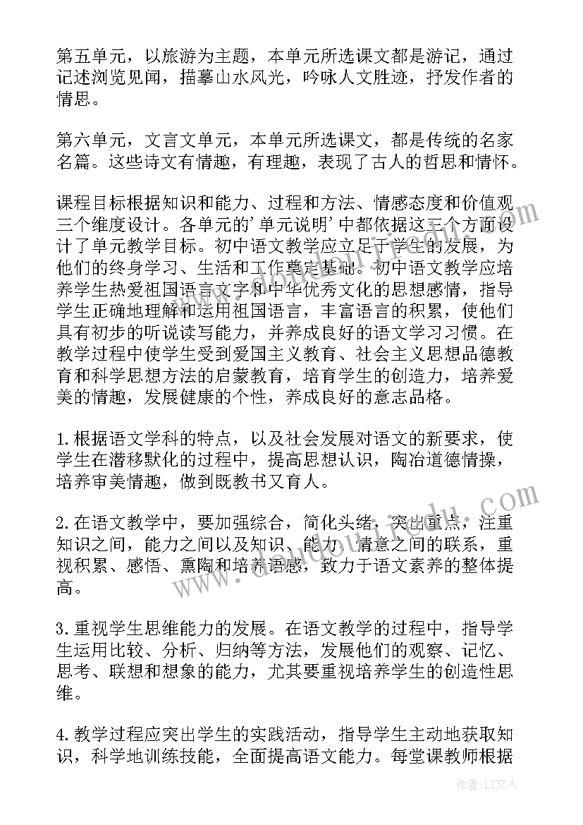 最新八年级语文教育教学计划 八年级语文教学计划(模板9篇)