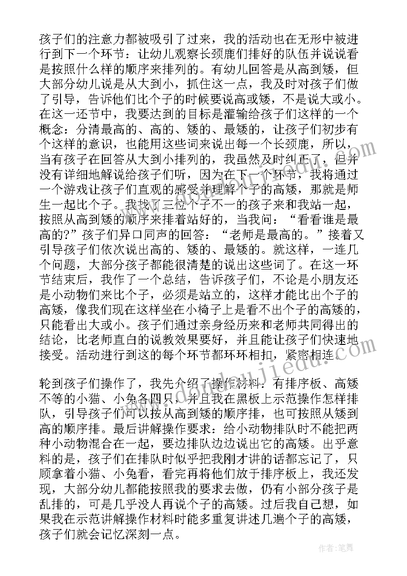 最新小班数学活动教学反思(汇总5篇)