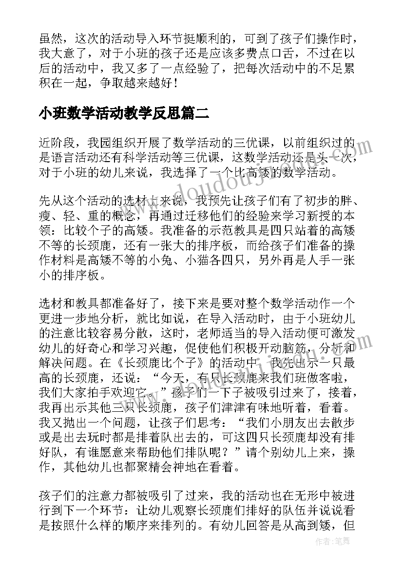 最新小班数学活动教学反思(汇总5篇)