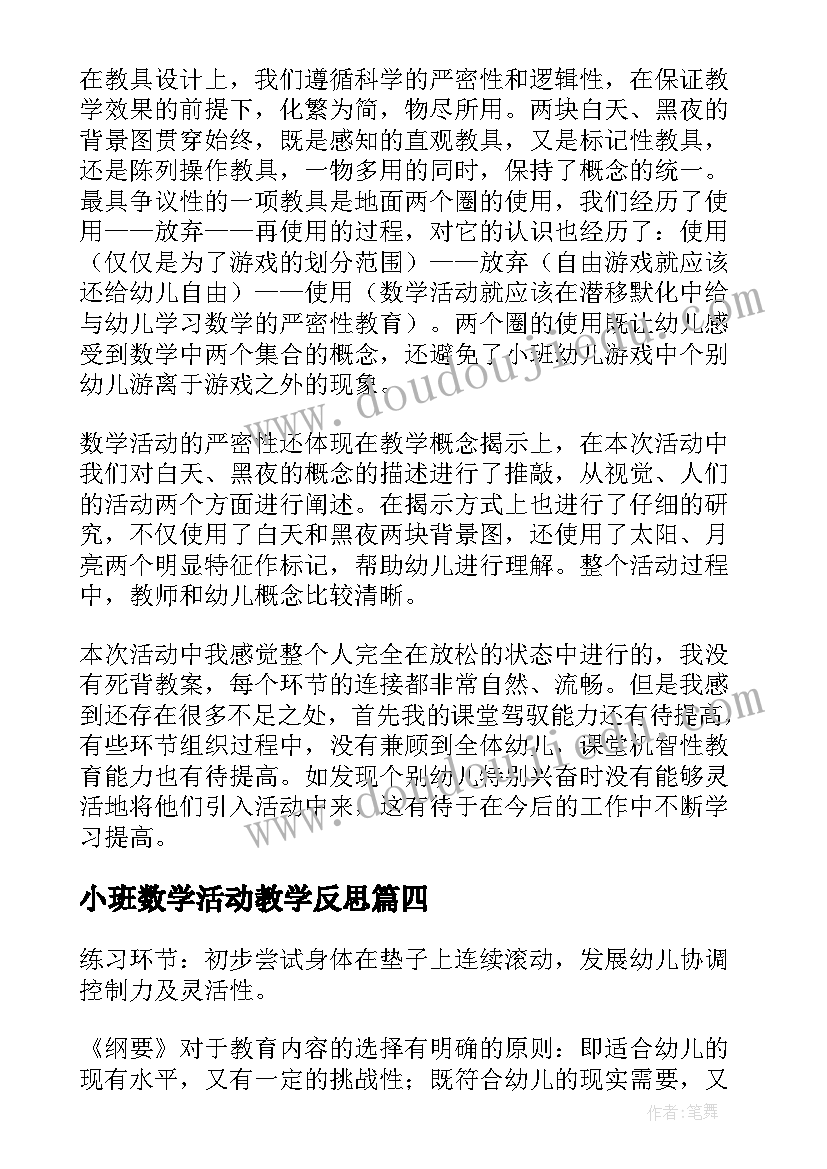 最新小班数学活动教学反思(汇总5篇)